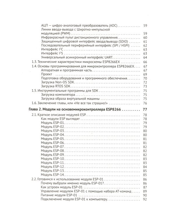 Управление модулем ARDUINO по Wi-Fi с мобильных устройств
