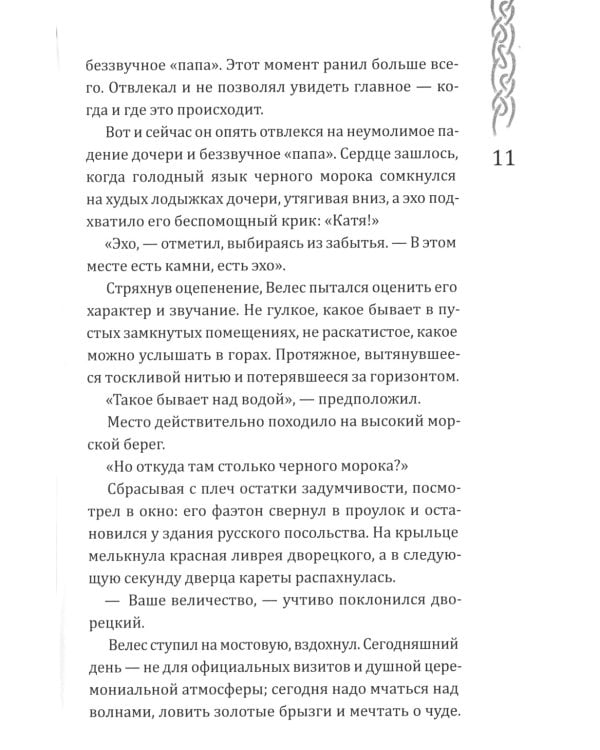 Вершители. Кн. 4. Меч Тамерлана