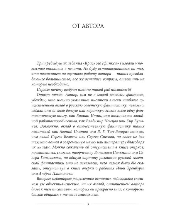 Красный сфинкс. Книга 1