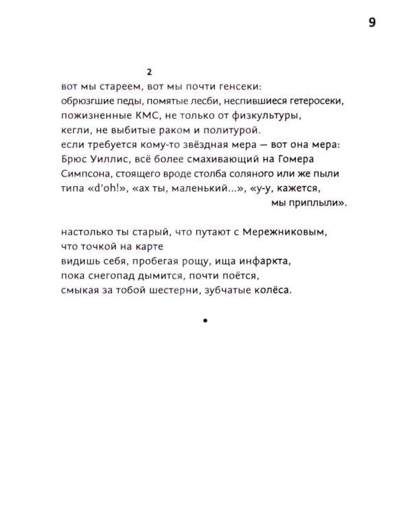 Кот, лошадь, трамвай, медведь (обл.)