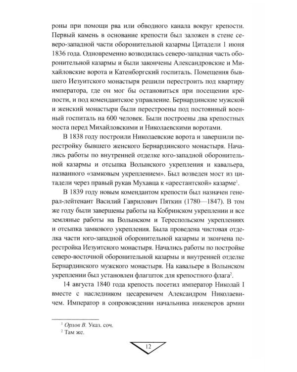 Оборона Брестской крепости