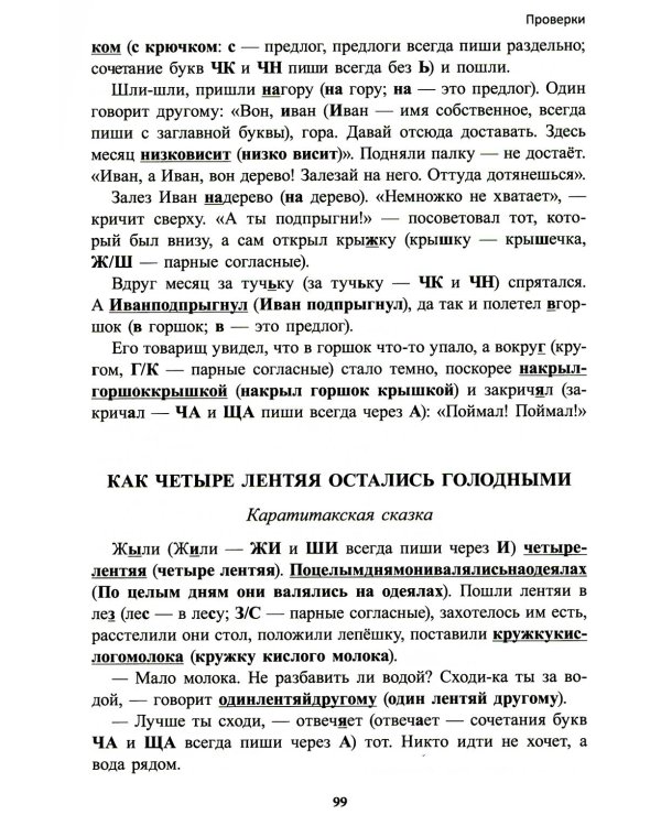 Учение без мучения. Основа. 1 кл. Тетрадь для младших школьников