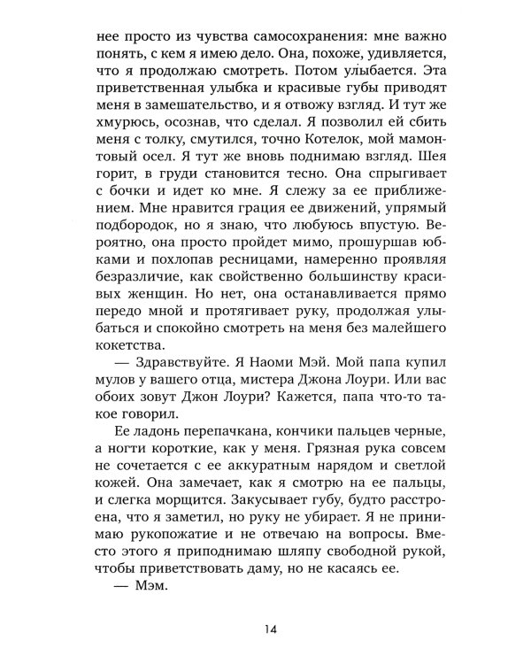 Потерянные сердца