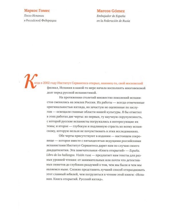 Испания. Книга открытий. Русский взгляд: сборник эссе