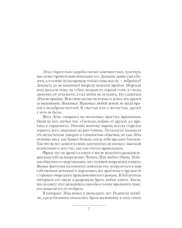 Дитя прибоя: Дитя прибоя: Ветер в ковыле: сборник