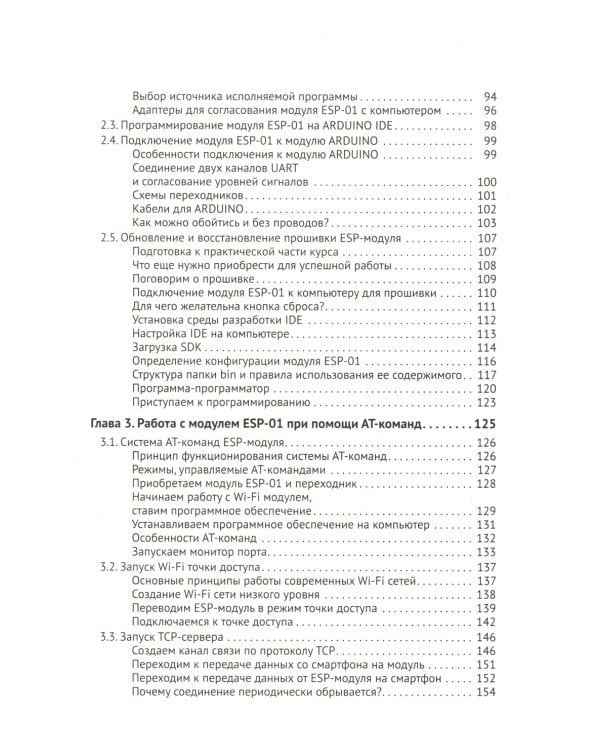 Управление модулем ARDUINO по Wi-Fi с мобильных устройств