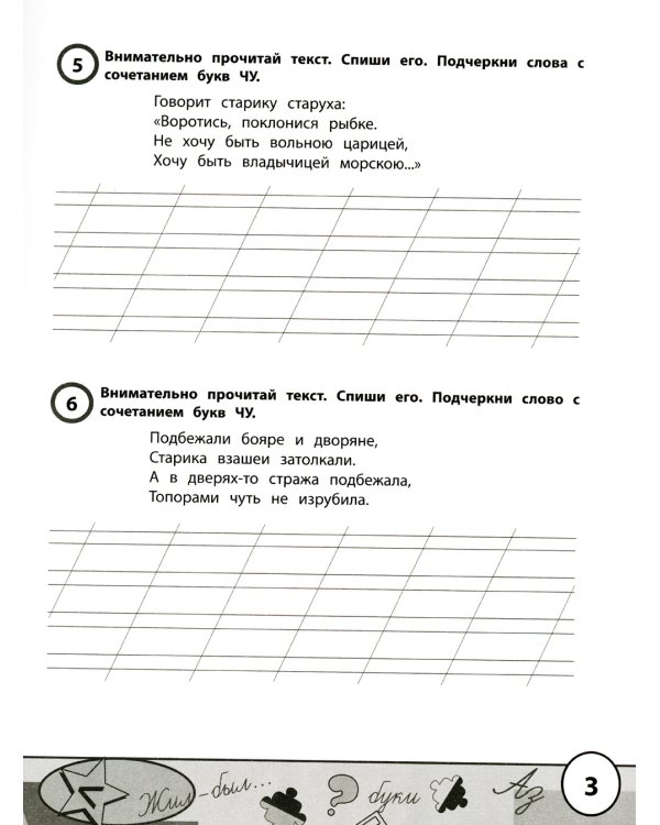 Учимся у Пушкина: лучшие тексты для контрольного списывания: 1-4 классы