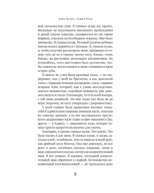 Семья Резо: трилогия