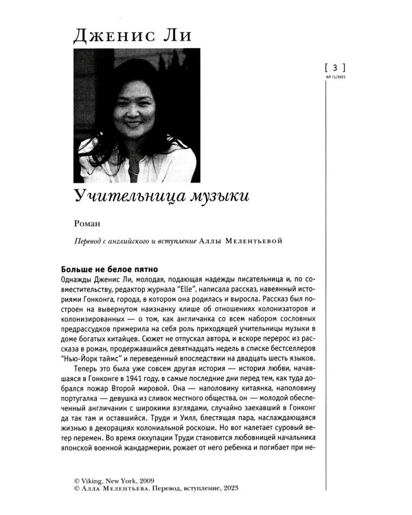 Журнал "Иностранная литература" № 11 2023 г