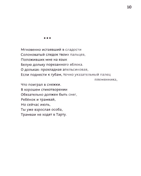 Кот, лошадь, трамвай, медведь (обл.)