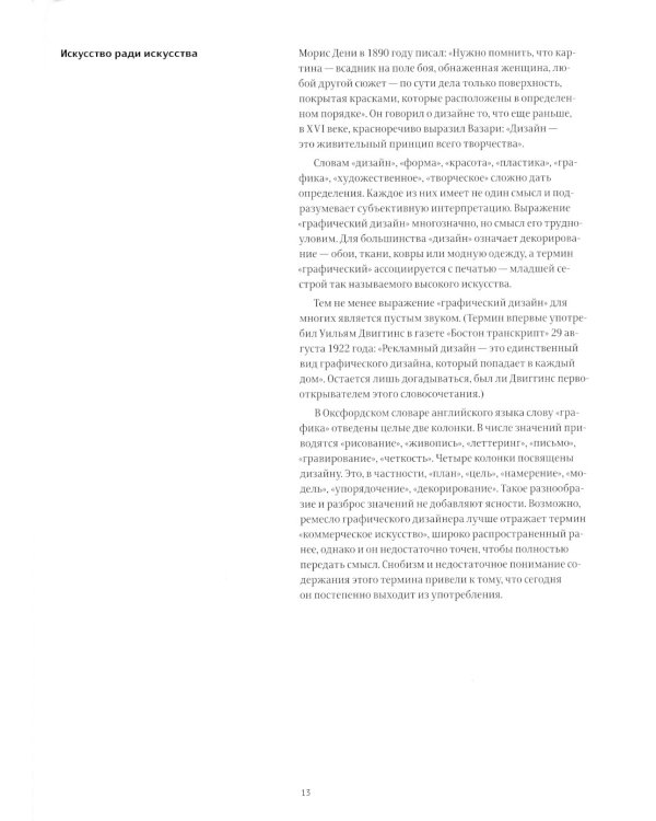 Искусство дизайнера + Сложный дизайнер (комплект из 2-х книг)