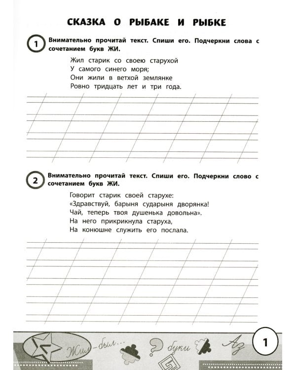 Учимся у Пушкина: лучшие тексты для контрольного списывания: 1-4 классы