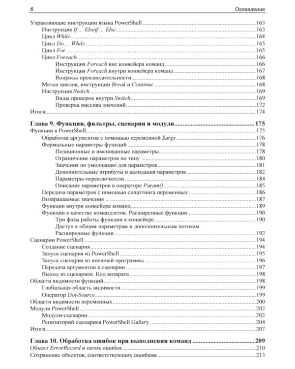 Современный PowerShell. 2-е изд., пераб.и доп