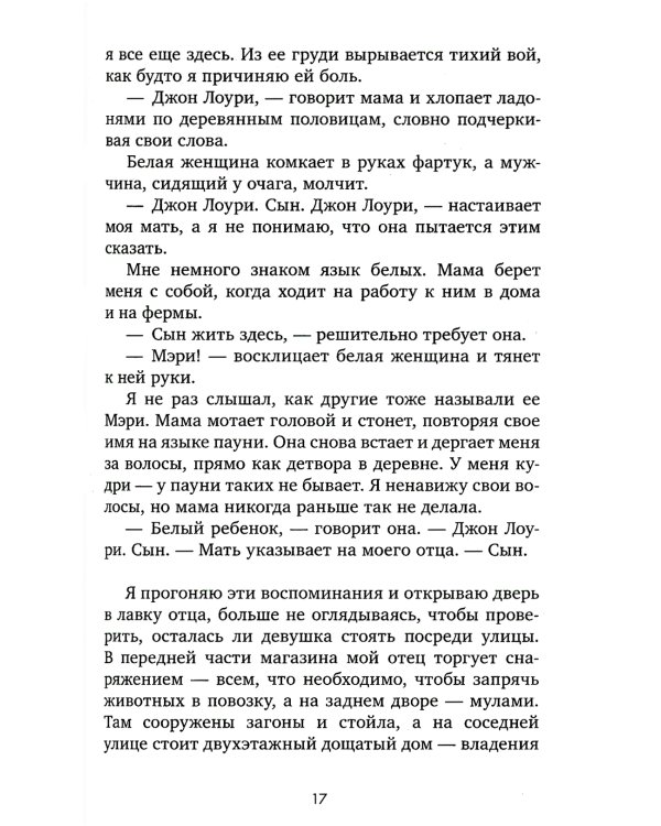 Потерянные сердца