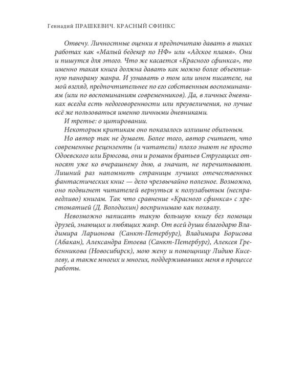 Красный сфинкс. Книга 1