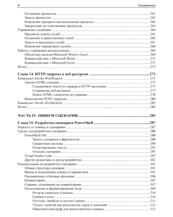 Современный PowerShell. 2-е изд., пераб.и доп