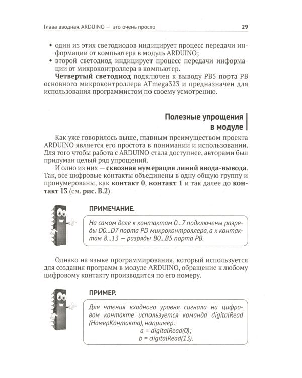 Управление модулем ARDUINO по Wi-Fi с мобильных устройств