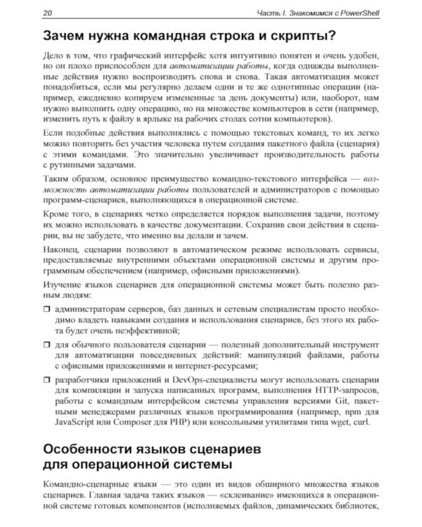 Современный PowerShell. 2-е изд., пераб.и доп