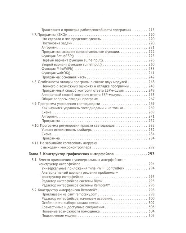 Управление модулем ARDUINO по Wi-Fi с мобильных устройств