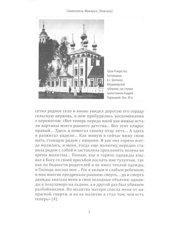 Идти путем апостольским: Жития и труды святых миссионеров XX века