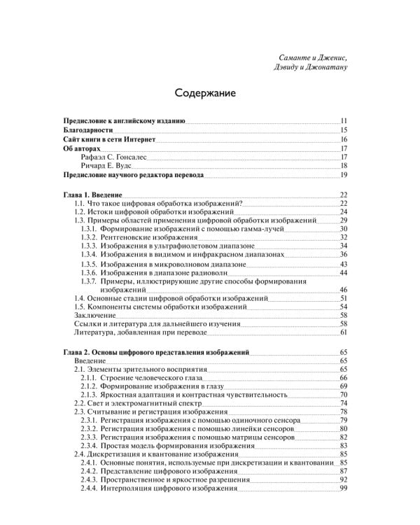 Цифровая обработка изображений. 3-е изд., испр.и доп