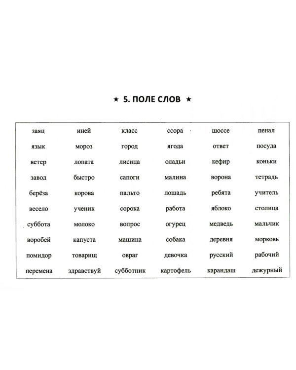 Учение без мучения. Основа. 1 кл. Тетрадь для младших школьников