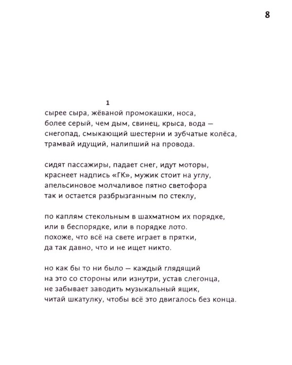 Кот, лошадь, трамвай, медведь (обл.)