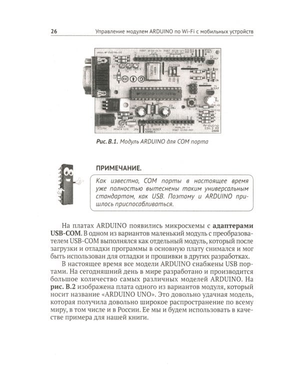 Управление модулем ARDUINO по Wi-Fi с мобильных устройств