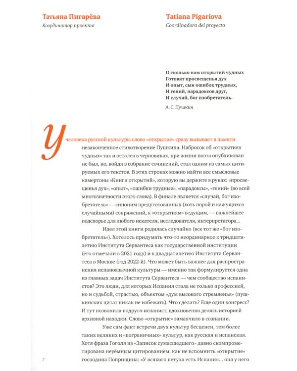 Испания. Книга открытий. Русский взгляд: сборник эссе