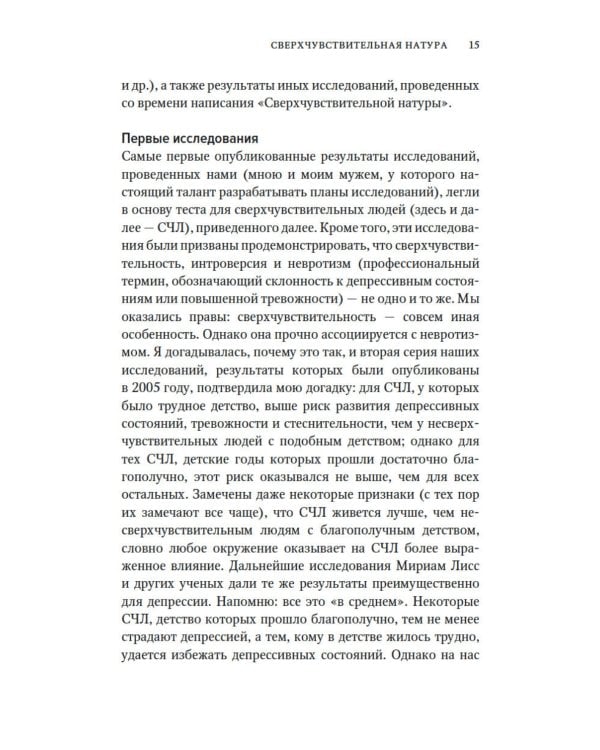 Сверхчувствительная натура. Как преуспеть в безумном мире