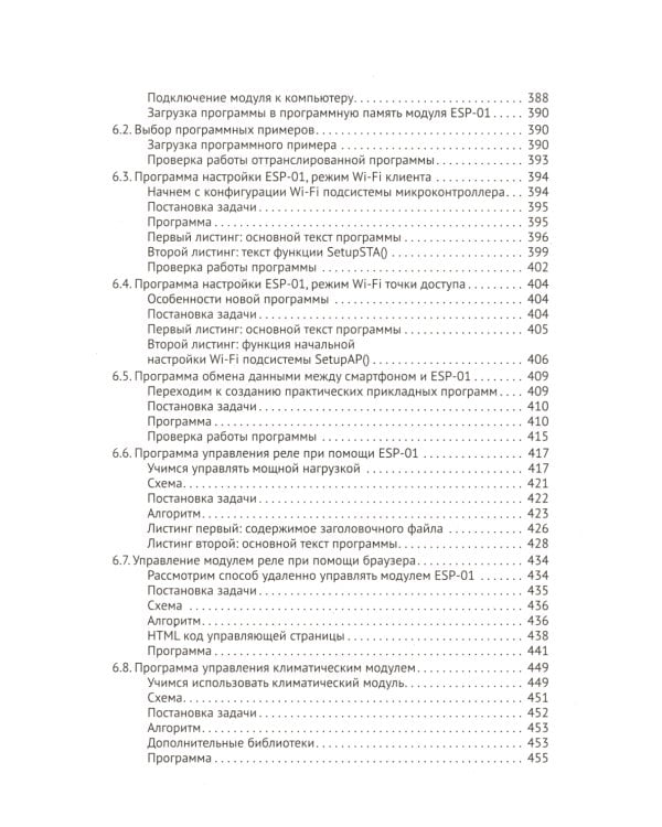 Управление модулем ARDUINO по Wi-Fi с мобильных устройств