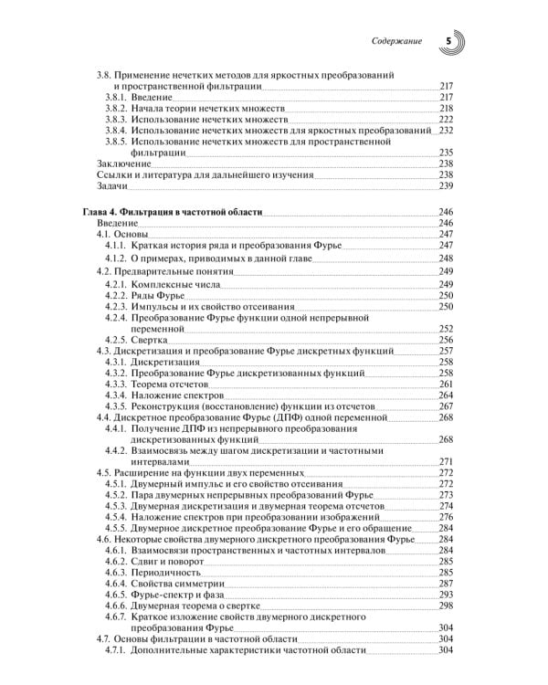 Цифровая обработка изображений. 3-е изд., испр.и доп