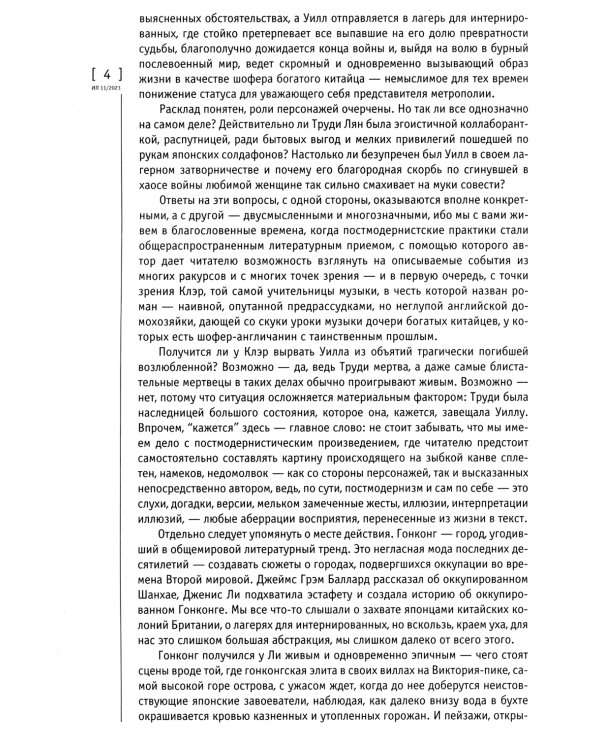 Журнал "Иностранная литература" № 11 2023 г