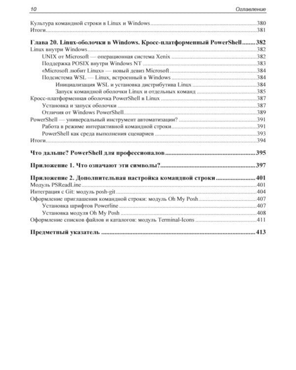 Современный PowerShell. 2-е изд., пераб.и доп