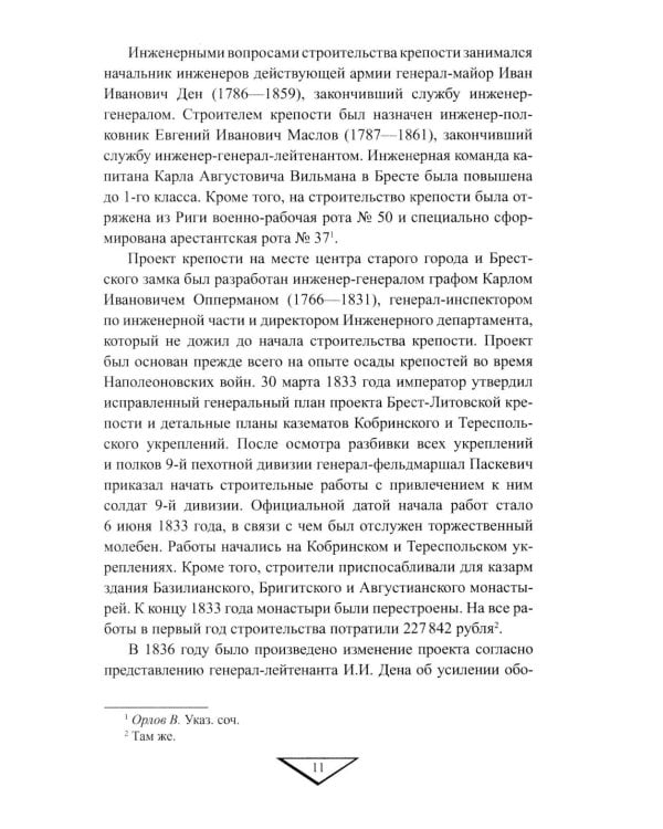 Оборона Брестской крепости