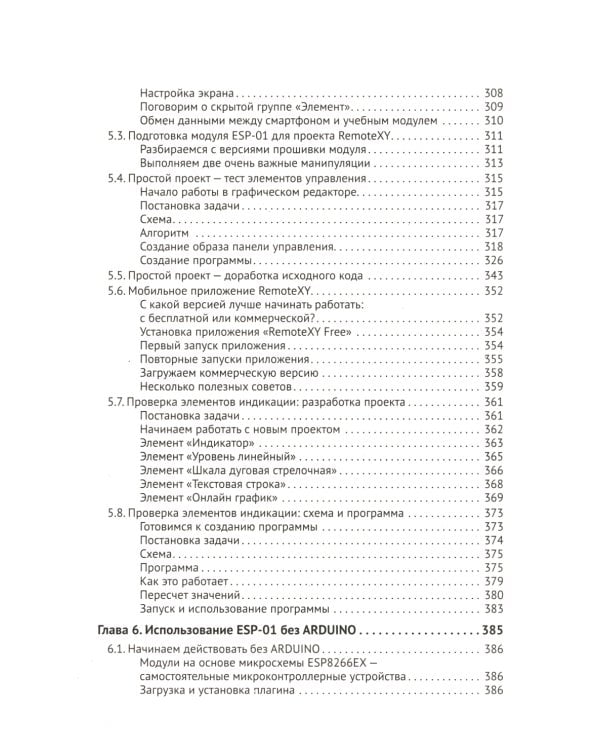 Управление модулем ARDUINO по Wi-Fi с мобильных устройств