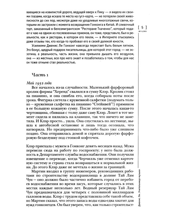 Журнал "Иностранная литература" № 11 2023 г