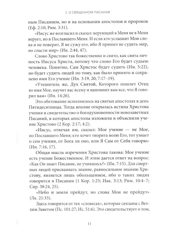 Путеводитель по Библии