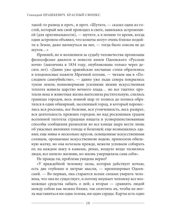 Красный сфинкс. Книга 1