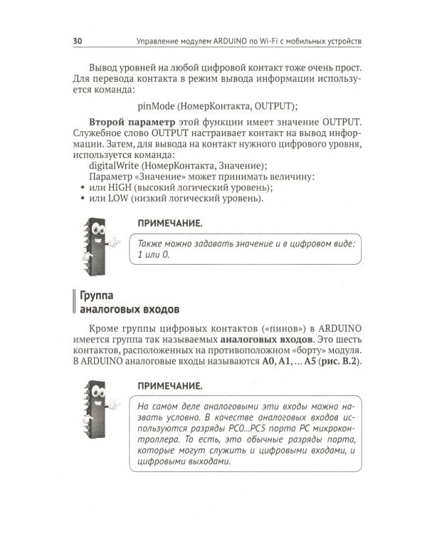 Управление модулем ARDUINO по Wi-Fi с мобильных устройств