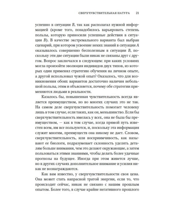 Сверхчувствительная натура. Как преуспеть в безумном мире