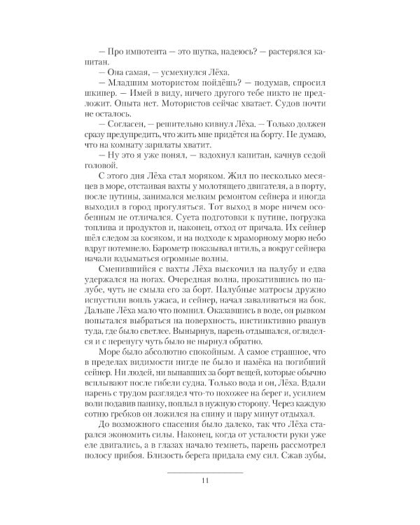 Дитя прибоя: Дитя прибоя: Ветер в ковыле: сборник