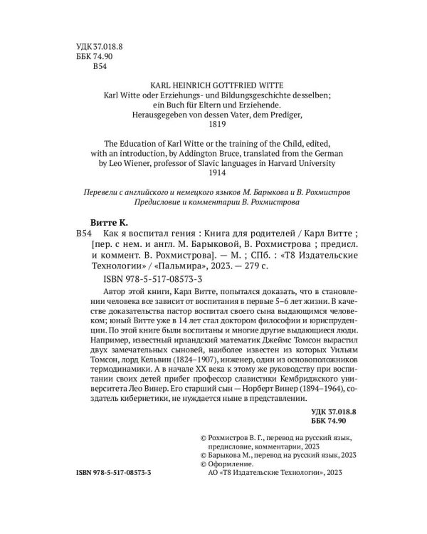 Как я воспитал гения. Книга для родителей