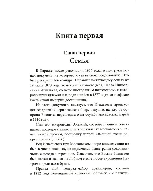 Путь русского офицера. 50 лет в строю