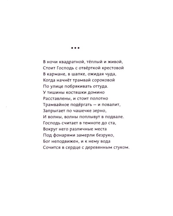 Кот, лошадь, трамвай, медведь (обл.)