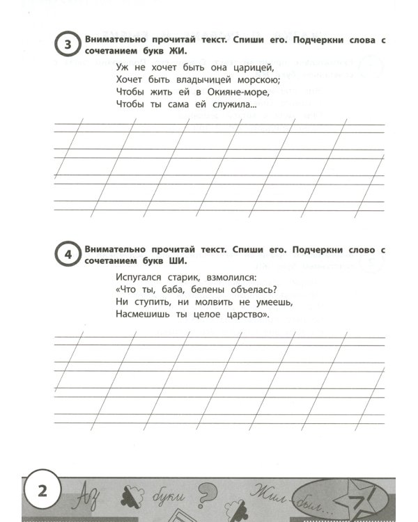 Учимся у Пушкина: лучшие тексты для контрольного списывания: 1-4 классы