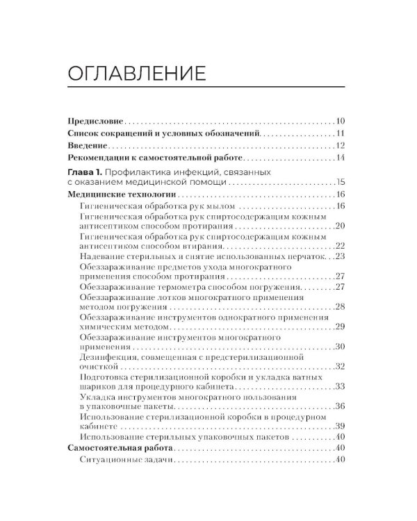 Профессиональный уход за пациентами. Практикум : учебное пособие