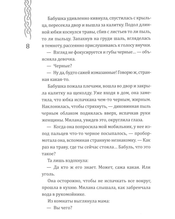 Вершители. Кн. 4. Меч Тамерлана