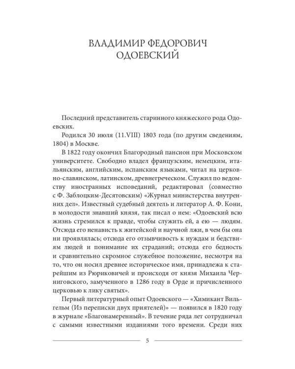 Красный сфинкс. Книга 1