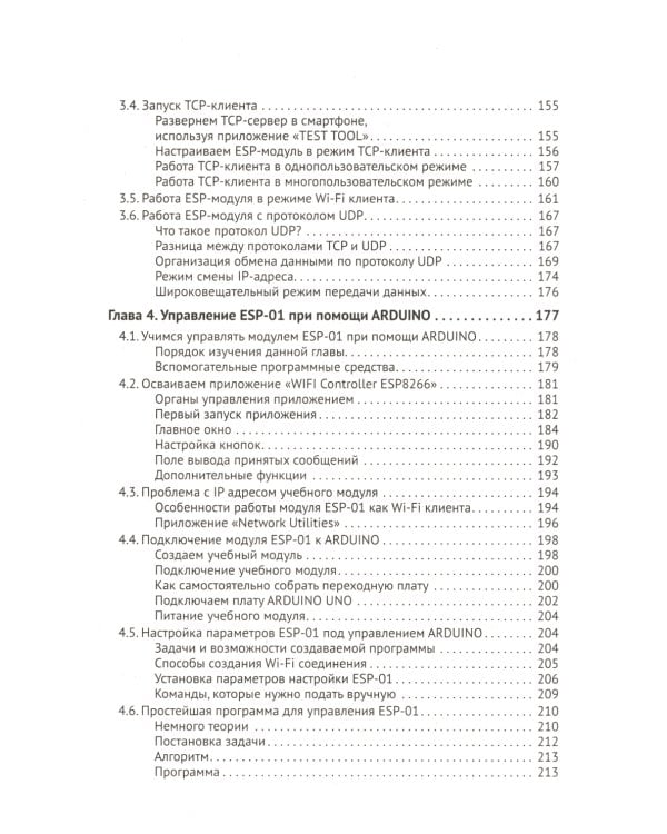 Управление модулем ARDUINO по Wi-Fi с мобильных устройств